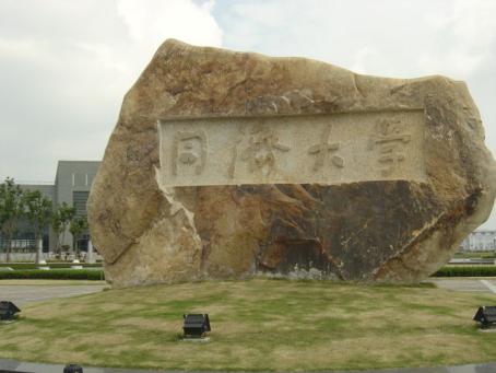 tongji-university